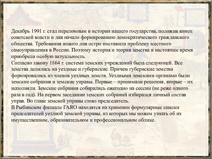 Декабрь 1991 г. стал переломным в истории нашего государства, положив конец советской