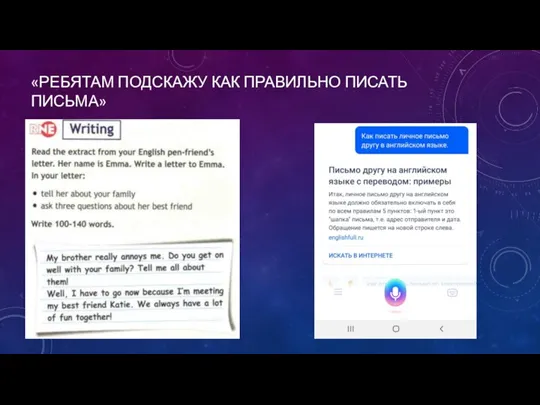 «РЕБЯТАМ ПОДСКАЖУ КАК ПРАВИЛЬНО ПИСАТЬ ПИСЬМА»