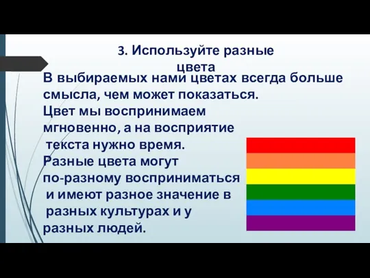 В выбираемых нами цветах всегда больше смысла, чем может показаться. Цвет мы