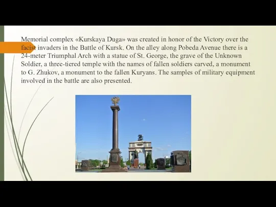 Memorial complex «Kurskaya Duga» was created in honor of the Victory over