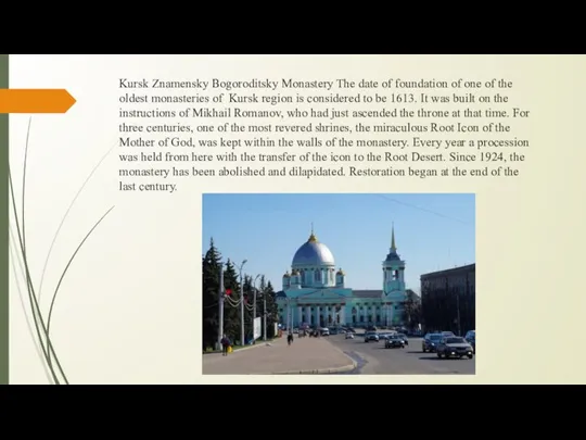 Kursk Znamensky Bogoroditsky Monastery The date of foundation of one of the