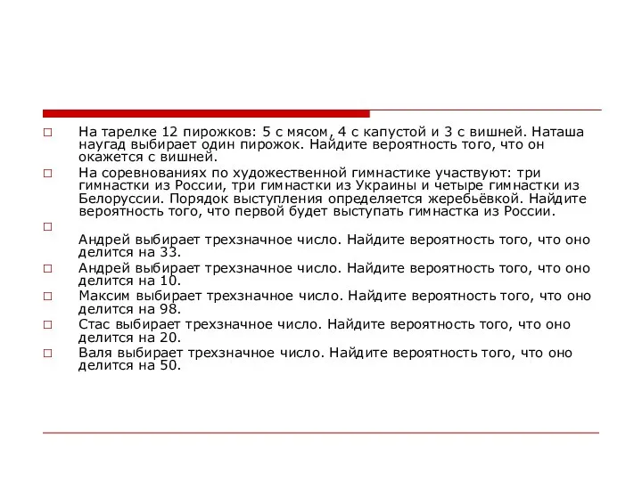 На тарелке 12 пирожков: 5 с мясом, 4 с капустой и 3