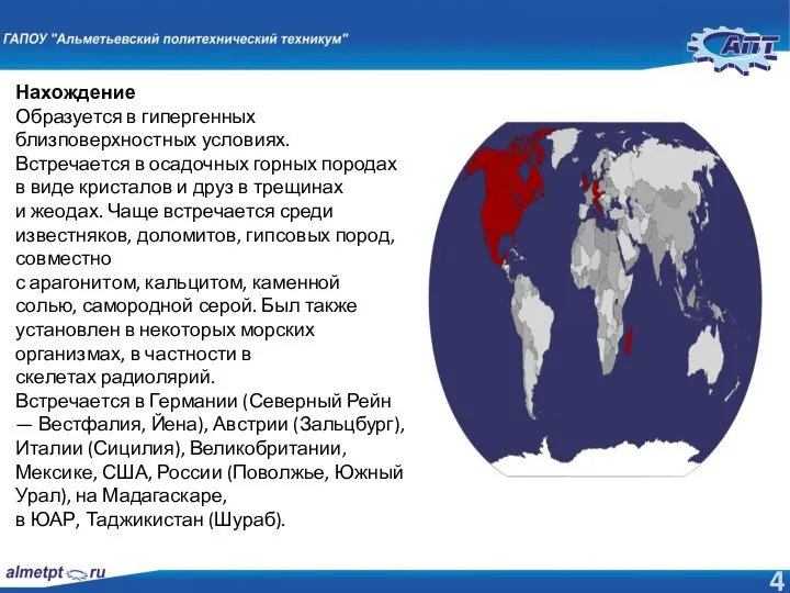 Нахождение Образуется в гипергенных близповерхностных условиях. Встречается в осадочных горных породах в