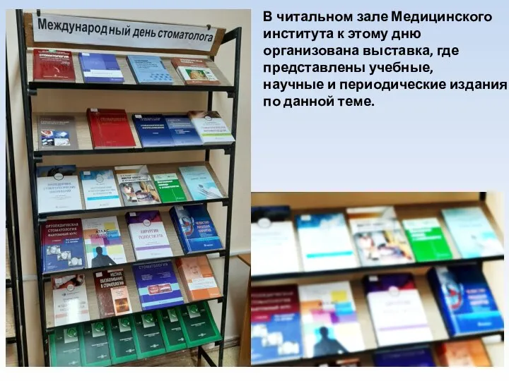 В читальном зале Медицинского института к этому дню организована выставка, где представлены