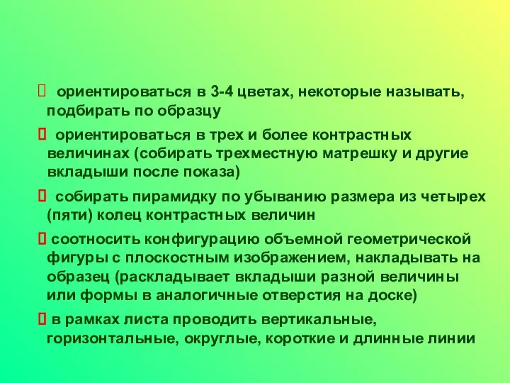 ориентироваться в 3-4 цветах, некоторые называть, подбирать по образцу ориентироваться в трех