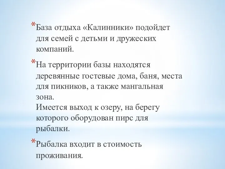 База отдыха «Калинники» подойдет для семей с детьми и дружеских компаний. На