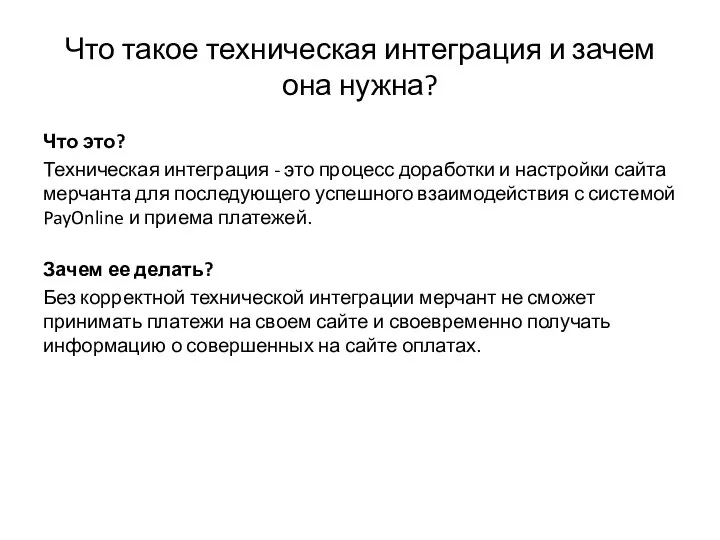 Что такое техническая интеграция и зачем она нужна? Что это? Техническая интеграция