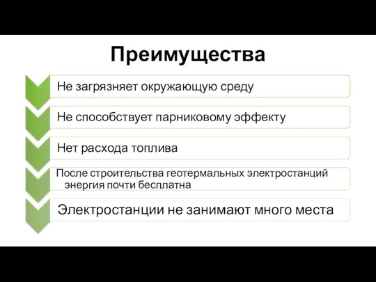 Преимущества