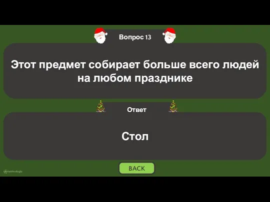 Стол BACK