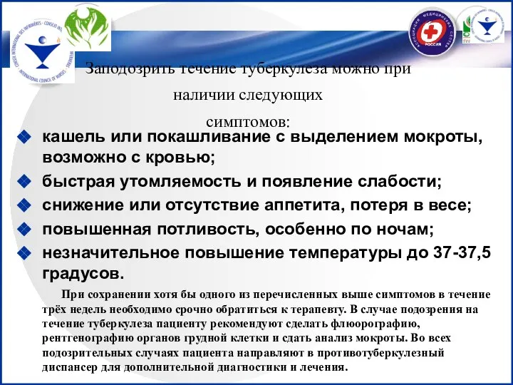 Заподозрить течение туберкулеза можно при наличии следующих симптомов: кашель или покашливание с