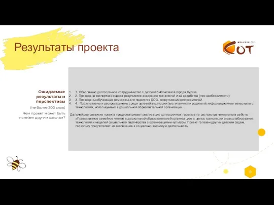 Результаты проекта