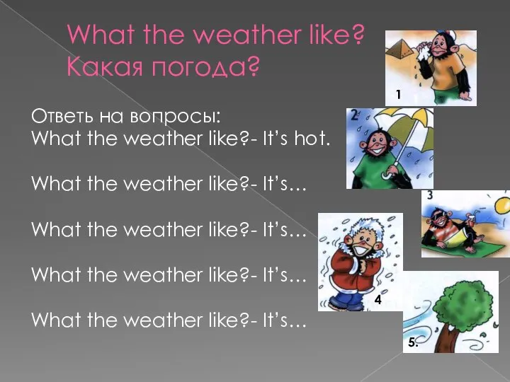 What the weather like? Какая погода? Oтветь на вопросы: What the weather