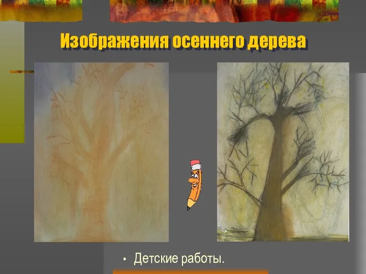 Изображения осеннего дерева Детские работы.