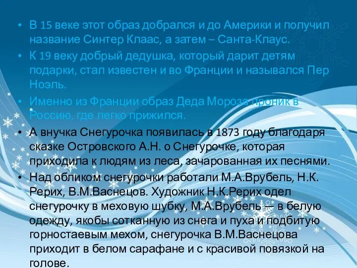 В 15 веке этот образ добрался и до Америки и получил название