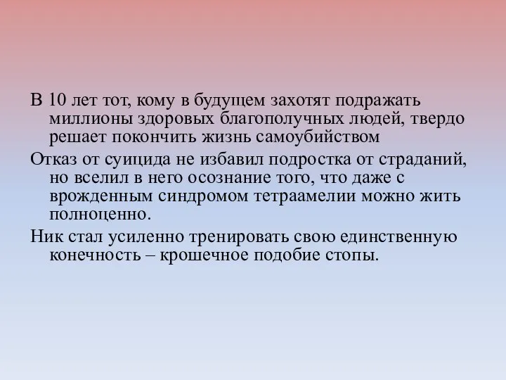 В 10 лет тот, кому в будущем захотят подражать миллионы здоровых благополучных