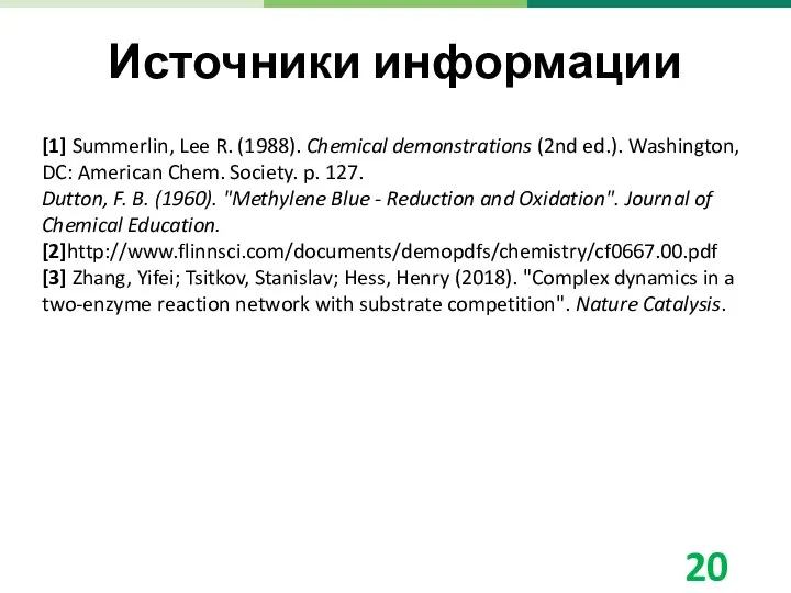 Источники информации [1] Summerlin, Lee R. (1988). Chemical demonstrations (2nd ed.). Washington,