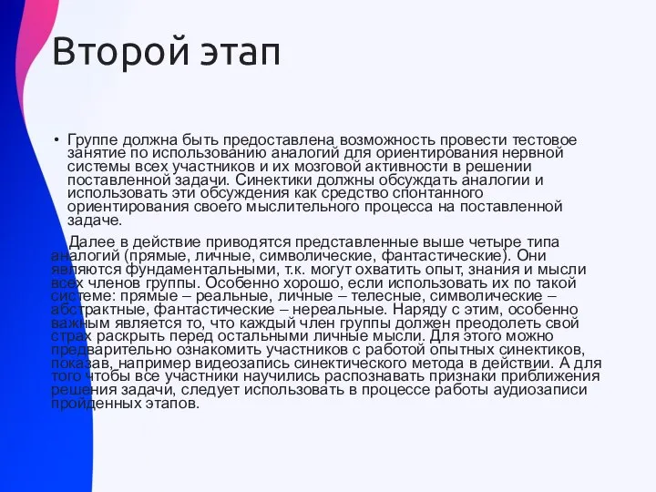 Второй этап Группе должна быть предоставлена возможность провести тестовое занятие по использованию