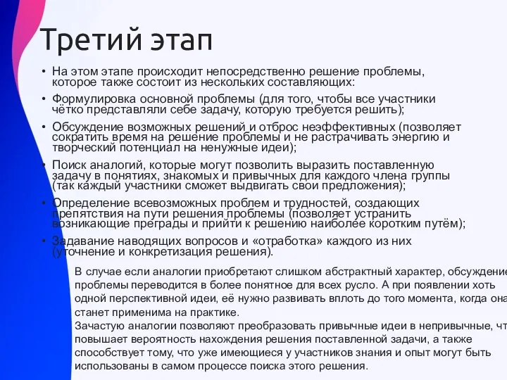 Третий этап На этом этапе происходит непосредственно решение проблемы, которое также состоит