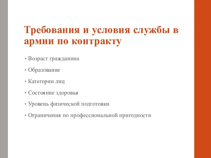 Возраст гражданина Образование Категории лиц Состояние здоровья Уровень физической подготовки Ограничения по