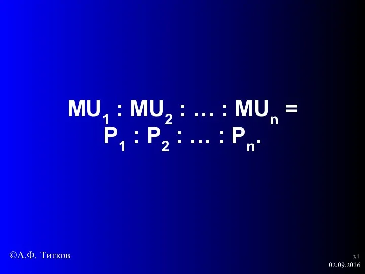 02.09.2016 MU1 : MU2 : … : MUn = P1 : P2