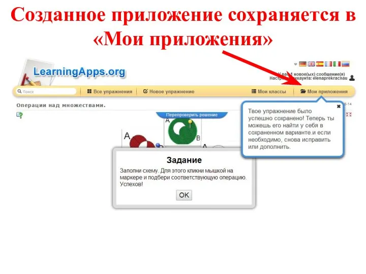 Созданное приложение сохраняется в «Мои приложения»
