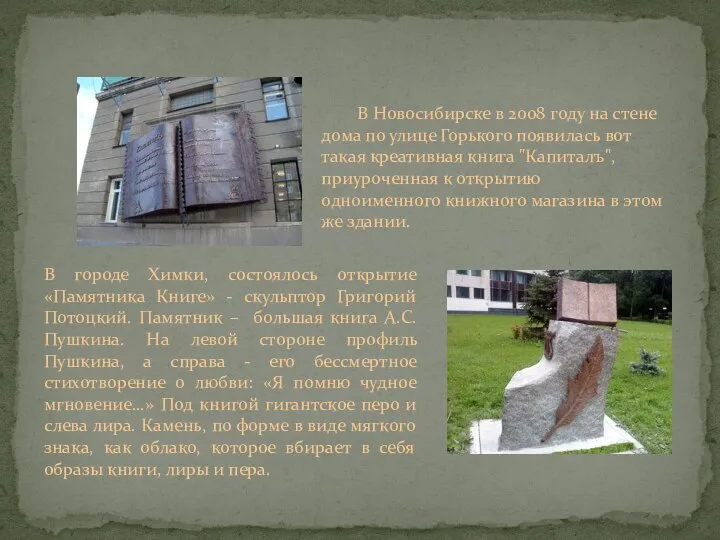 В Новосибирске в 2008 году на стене дома по улице Горького появилась
