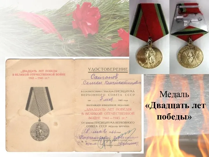 Медаль «Двадцать лет победы»