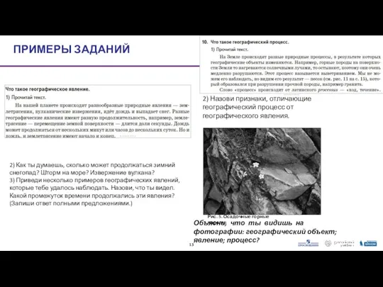 ПРИМЕРЫ ЗАДАНИЙ 2) Как ты думаешь, сколько может продолжаться зимний снегопад? Шторм