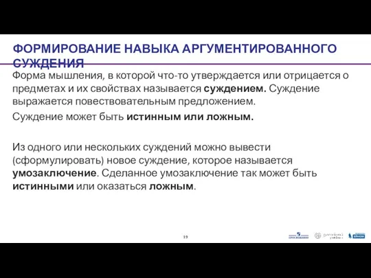 Форма мышления, в которой что-то утверждается или отрицается о предметах и их