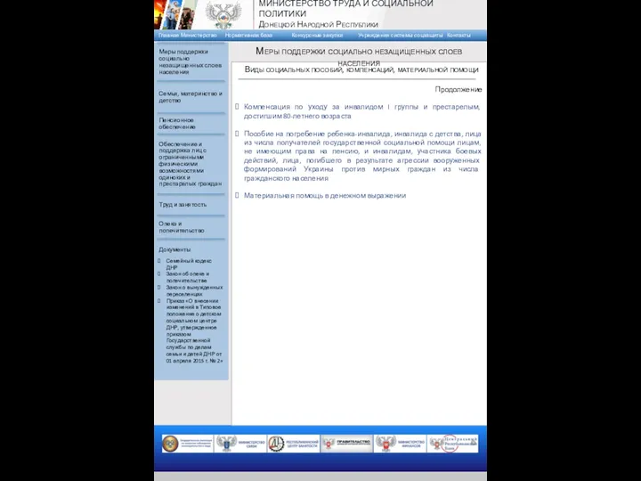 Виды социальных пособий, компенсаций, материальной помощи Продолжение Компенсация по уходу за инвалидом