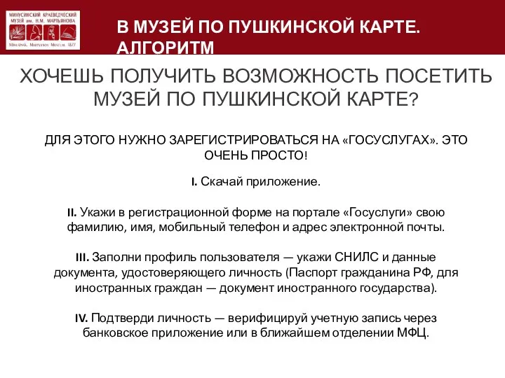 ХОЧЕШЬ ПОЛУЧИТЬ ВОЗМОЖНОСТЬ ПОСЕТИТЬ МУЗЕЙ ПО ПУШКИНСКОЙ КАРТЕ? В МУЗЕЙ ПО ПУШКИНСКОЙ