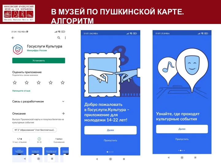 В МУЗЕЙ ПО ПУШКИНСКОЙ КАРТЕ. АЛГОРИТМ