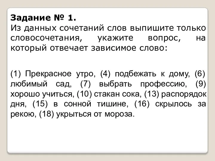 (1) Прекрасное утро, (4) подбежать к дому, (6) любимый сад, (7) выбрать