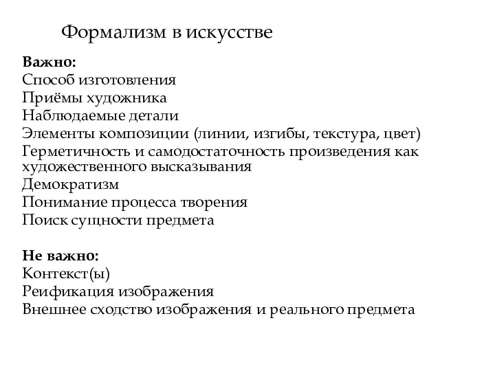 Важно: Способ изготовления Приёмы художника Наблюдаемые детали Элементы композиции (линии, изгибы, текстура,