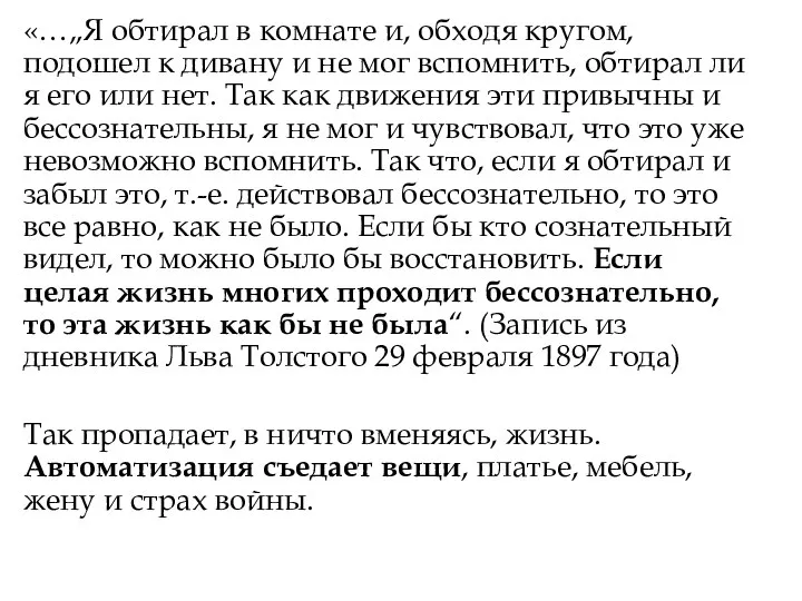 «…„Я обтирал в комнате и, обходя кругом, подошел к дивану и не