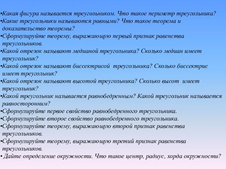 Какая фигура называется треугольником. Что такое периметр треугольника? Какие треугольники называются равными?