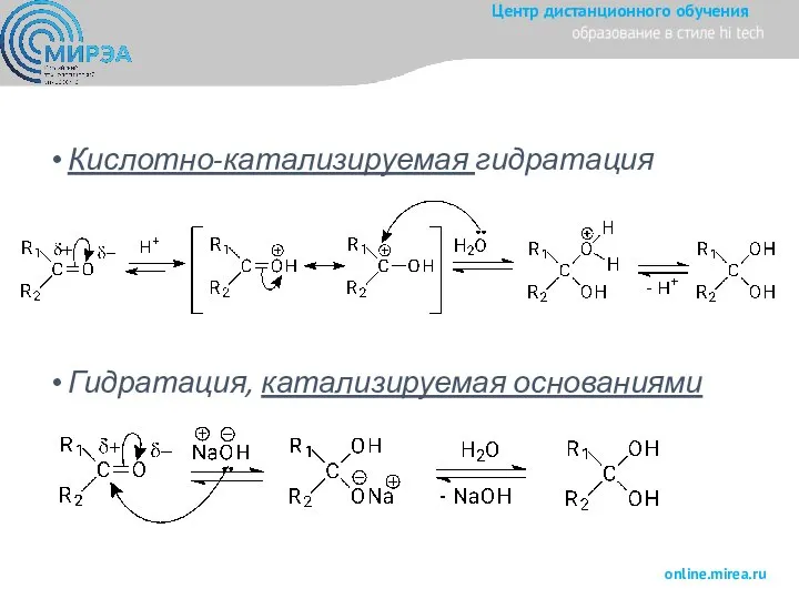 Кислотно-катализируемая гидратация Гидратация, катализируемая основаниями