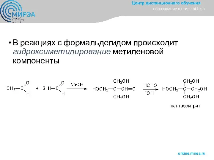 В реакциях с формальдегидом происходит гидроксиметилирование метиленовой компоненты