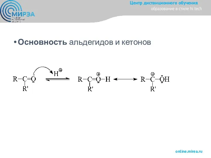 Основность альдегидов и кетонов
