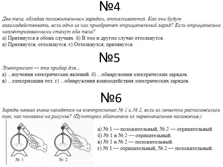 №4 №5 №6