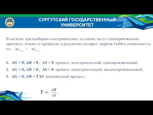 СУРГУТСКИЙ ГОСУДАРСТВЕННЫЙ УНИВЕРСИТЕТ