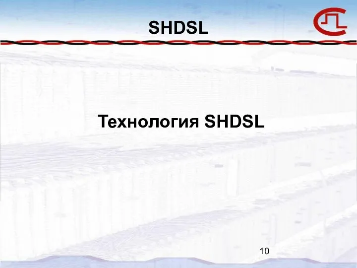 SHDSL Технология SHDSL