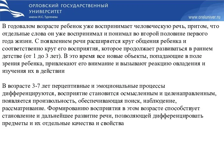 В годовалом возрасте ребенок уже воспринимает человеческую речь, притом, что отдельные слова