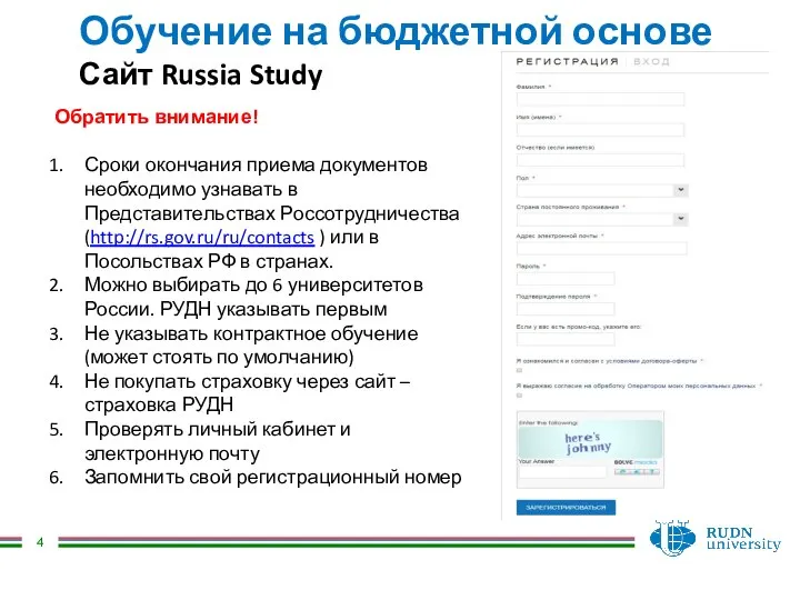 Обучение на бюджетной основе Сайт Russia Study Обратить внимание! Сроки окончания приема