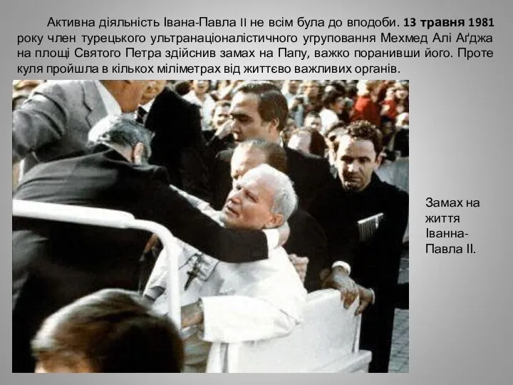 Активна діяльність Івана-Павла II не всім була до вподоби. 13 травня 1981