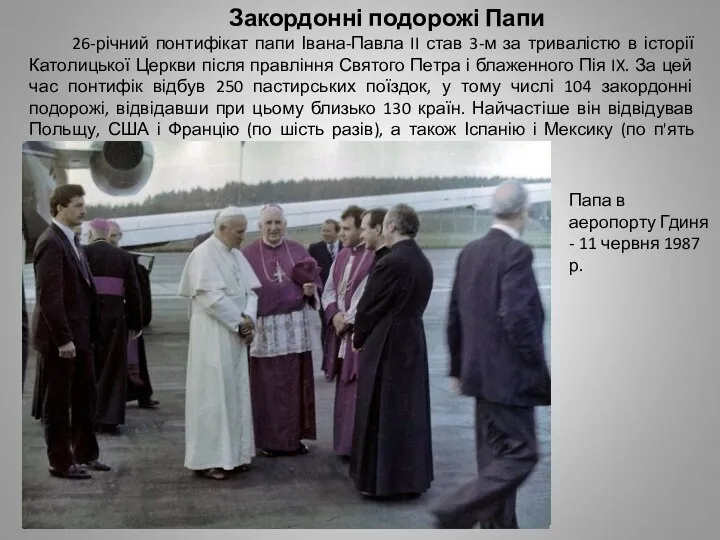Закордонні подорожі Папи 26-річний понтифікат папи Івана-Павла II став 3-м за тривалістю