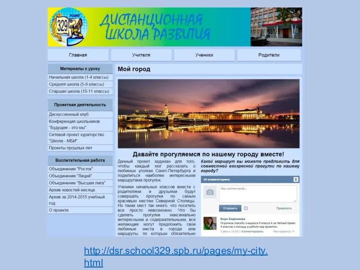 http://dsr.school329.spb.ru/pages/my-city.html