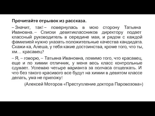 Прочитайте отрывок из рассказа. – Значит, так! – повернулась в мою сторону