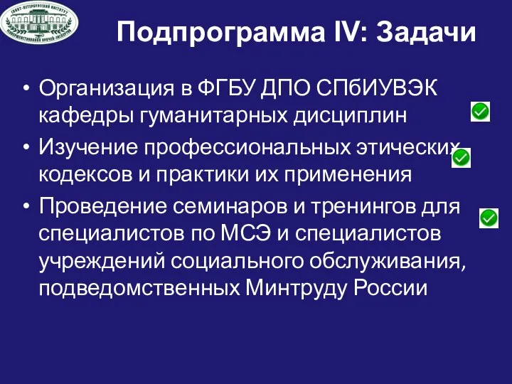 Организация в ФГБУ ДПО СПбИУВЭК кафедры гуманитарных дисциплин Изучение профессиональных этических кодексов