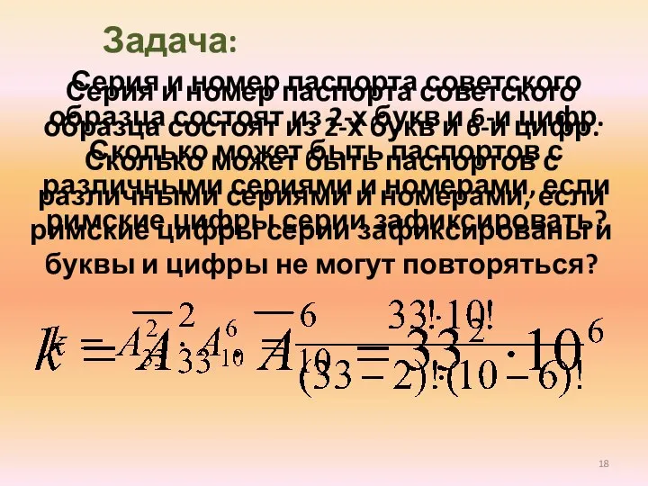 Серия и номер паспорта советского образца состоят из 2-х букв и 6-и
